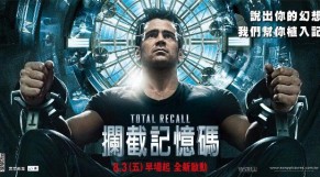 total-recall-banner-4